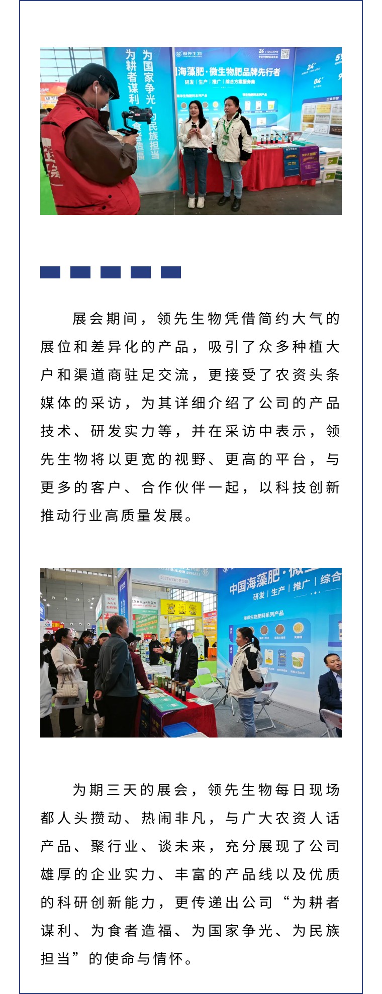 擎動(dòng)長沙 共話發(fā)展丨中國植保雙交會(huì)圓滿收官，領(lǐng)先生物產(chǎn)品實(shí)力圈粉！