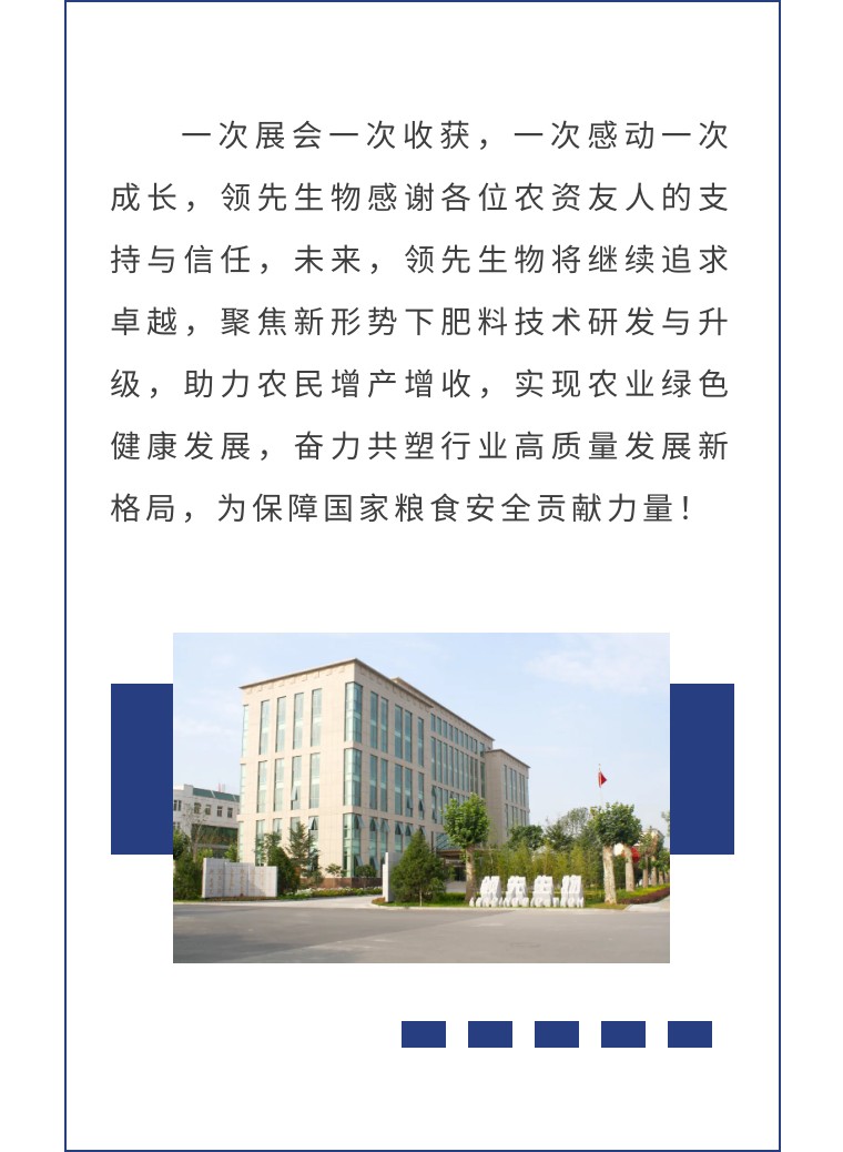 擎動(dòng)長沙 共話發(fā)展丨中國植保雙交會(huì)圓滿收官，領(lǐng)先生物產(chǎn)品實(shí)力圈粉！