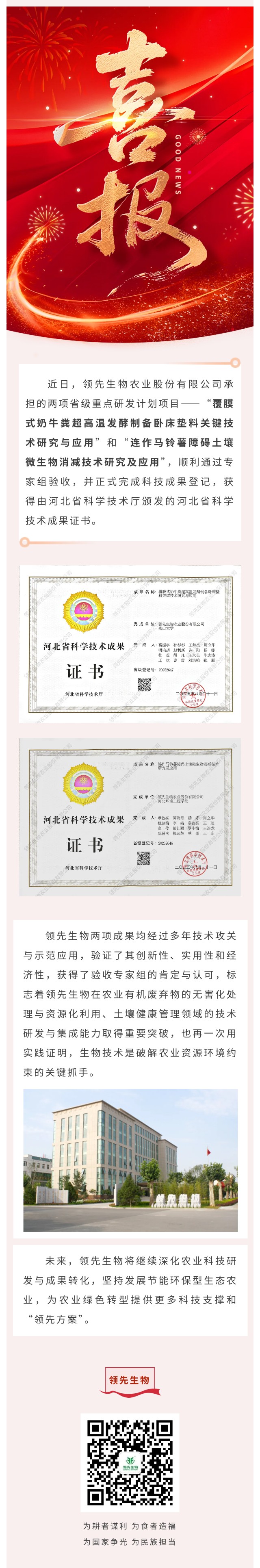 【喜訊】領(lǐng)先生物斬獲兩項(xiàng)省級(jí)科技成果！